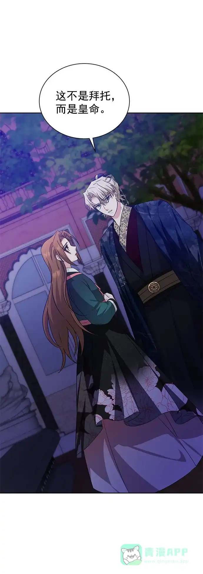 《朕的皇妃是客服》[第二季] 第37话 第19页
