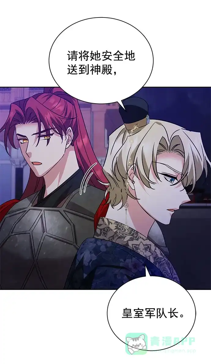 《朕的皇妃是客服》[第二季] 第37话 第28页