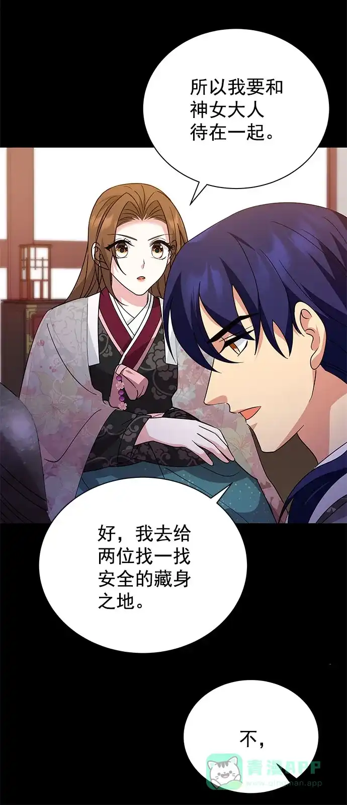 《朕的皇妃是客服》[第二季] 第37话 第43页