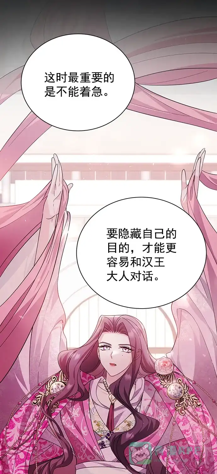 《朕的皇妃是客服》[第二季] 第37话 第46页