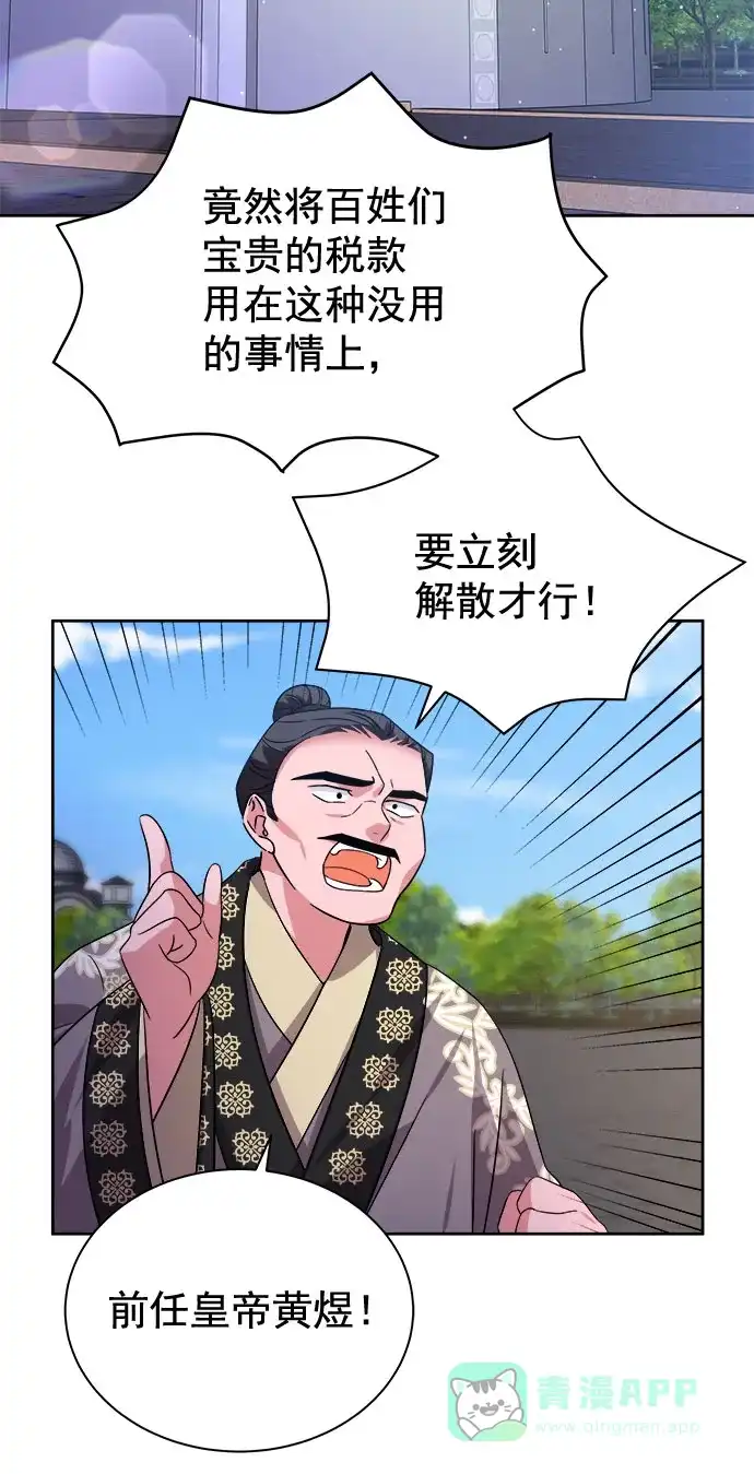 《朕的皇妃是客服》[第二季] 第38话 第32页