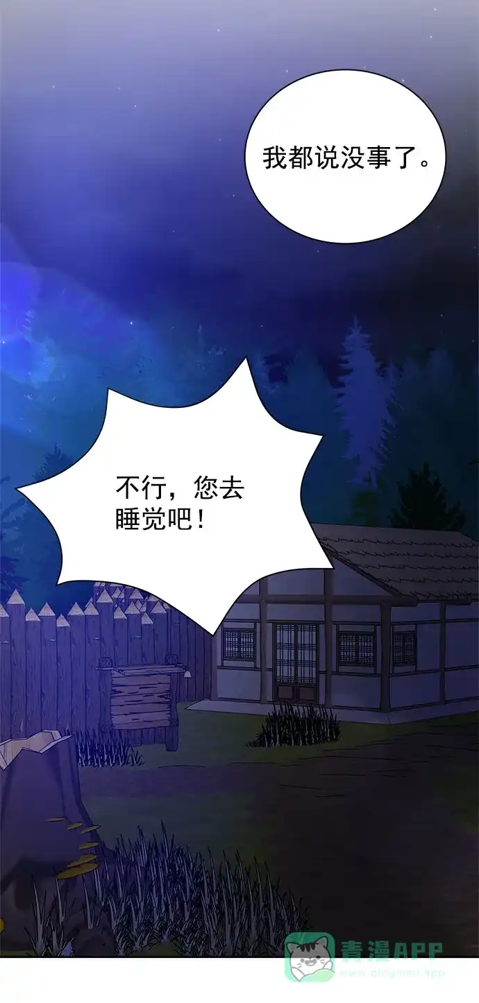 《朕的皇妃是客服》[第二季] 第38话 第74页