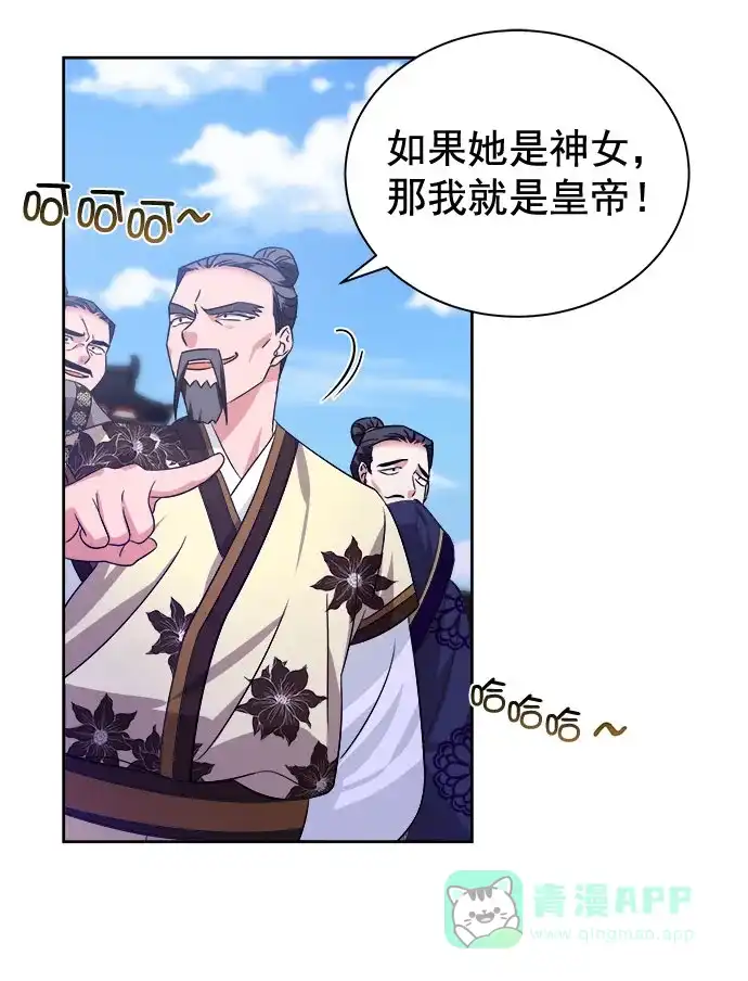 《朕的皇妃是客服》[第二季] 第38话 第36页