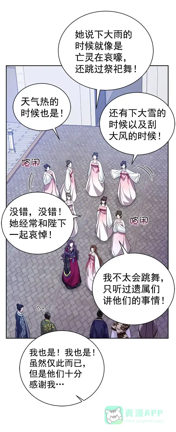 《朕的皇妃是客服》[第二季] 第38话 第49页