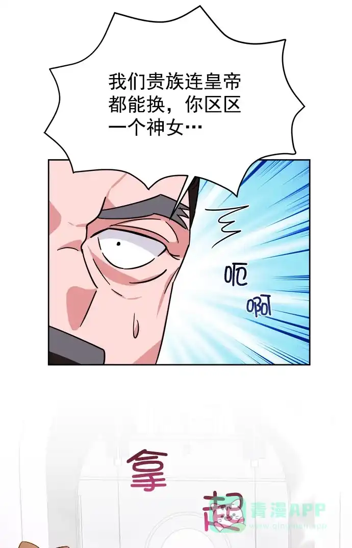 《朕的皇妃是客服》[第二季] 第38话 第55页