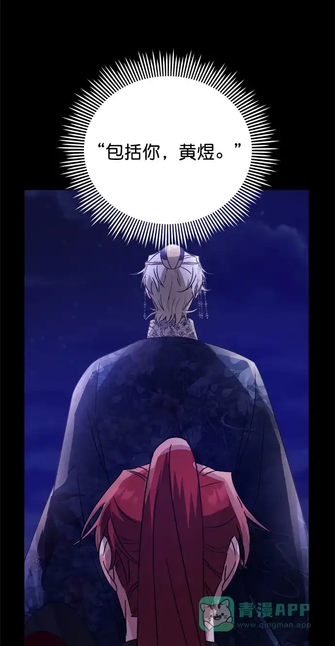 《朕的皇妃是客服》[第二季] 第38话 第25页