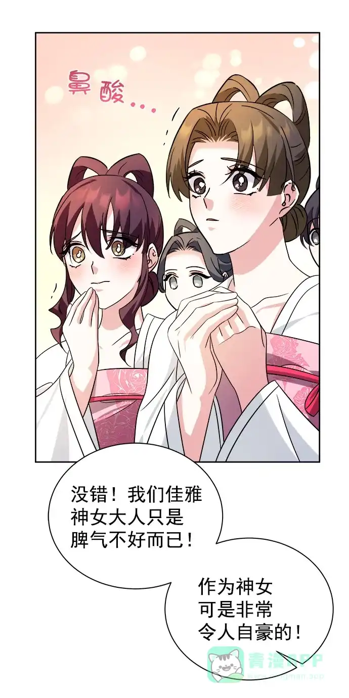 《朕的皇妃是客服》[第二季] 第38话 第48页
