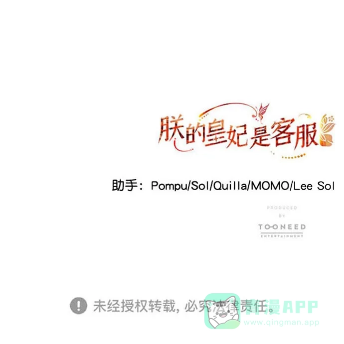 《朕的皇妃是客服》[第二季] 第38话 第83页