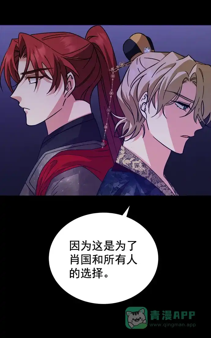 《朕的皇妃是客服》[第二季] 第38话 第16页