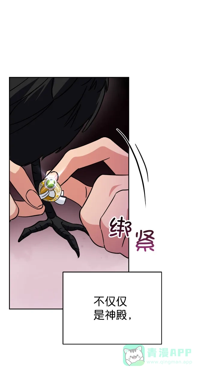 《朕的皇妃是客服》[第二季] 第38话 第69页