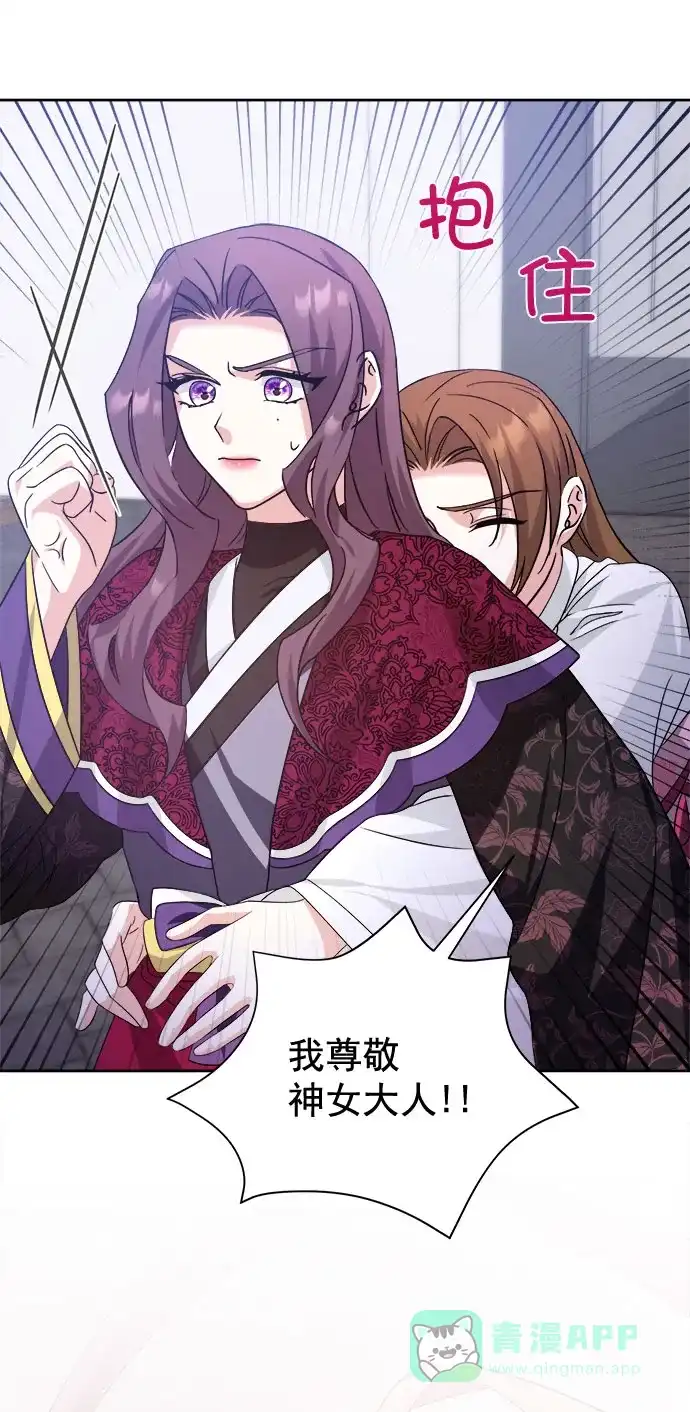 《朕的皇妃是客服》[第二季] 第38话 第38页