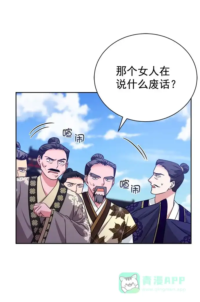 《朕的皇妃是客服》[第二季] 第38话 第47页
