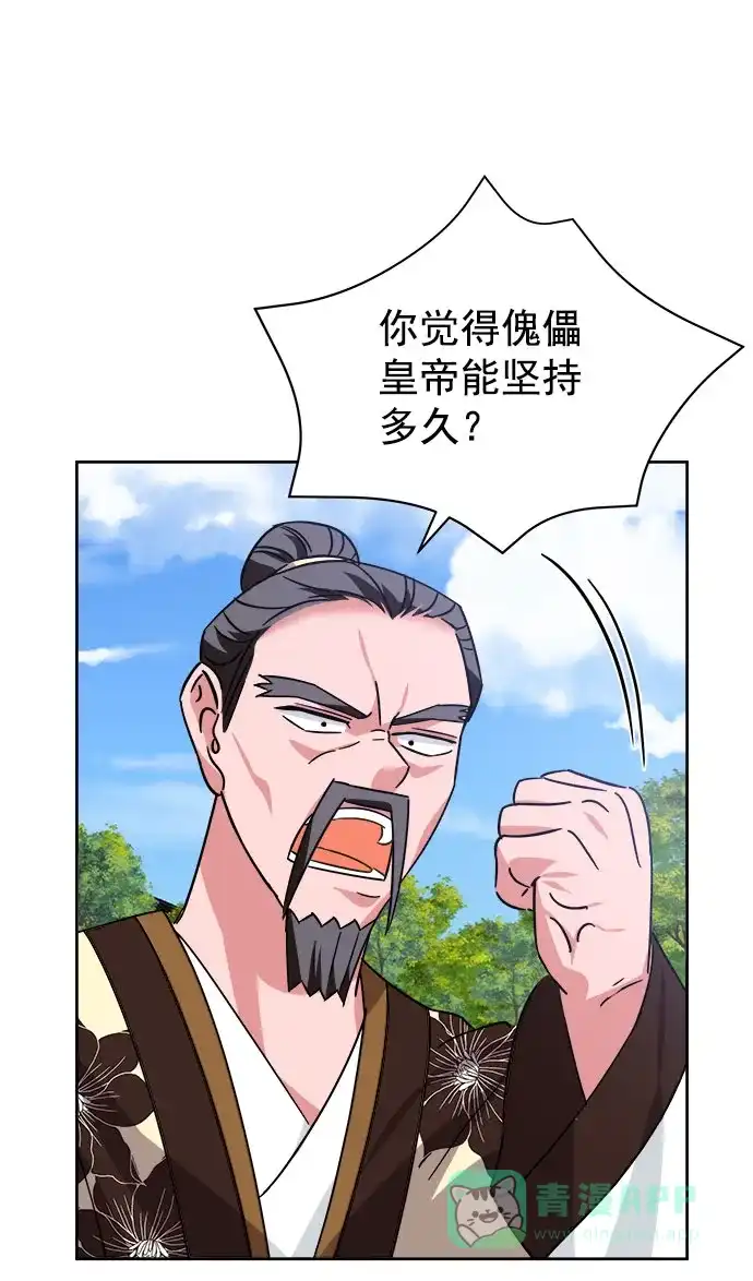 《朕的皇妃是客服》[第二季] 第38话 第54页