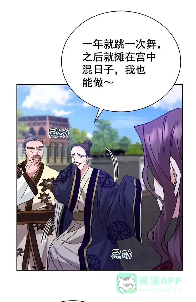 《朕的皇妃是客服》[第二季] 第38话 第34页