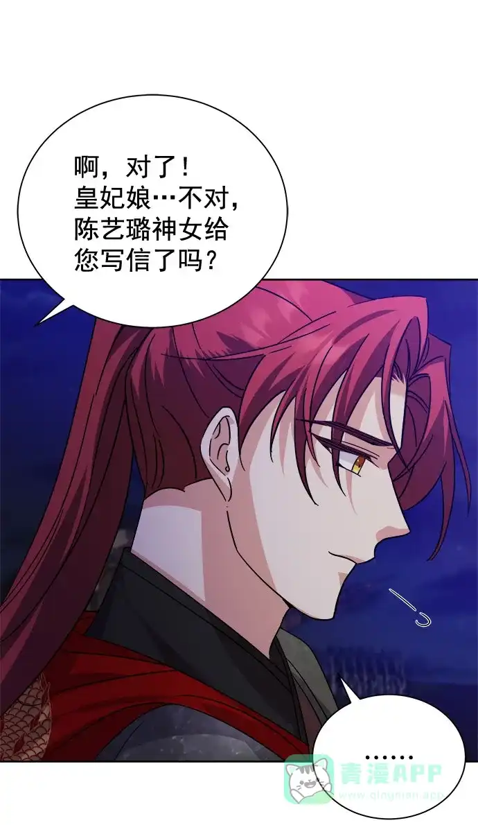 《朕的皇妃是客服》[第二季] 第38话 第28页