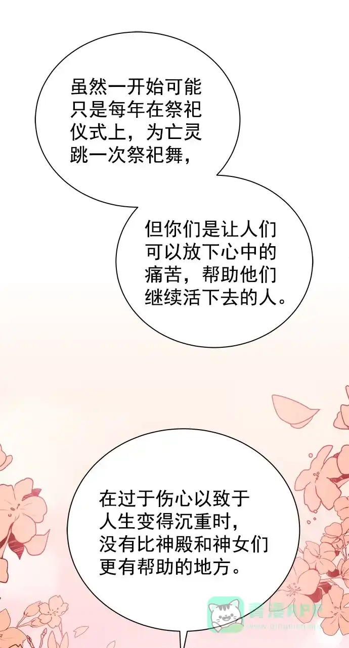 《朕的皇妃是客服》[第二季] 第38话 第45页