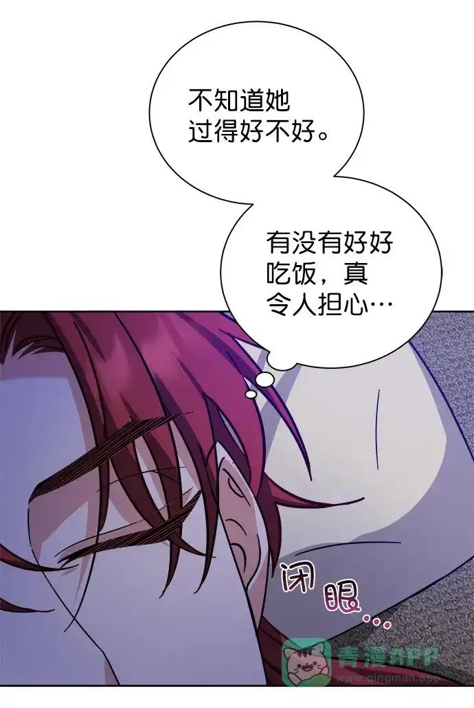 《朕的皇妃是客服》[第二季] 第38话 第77页