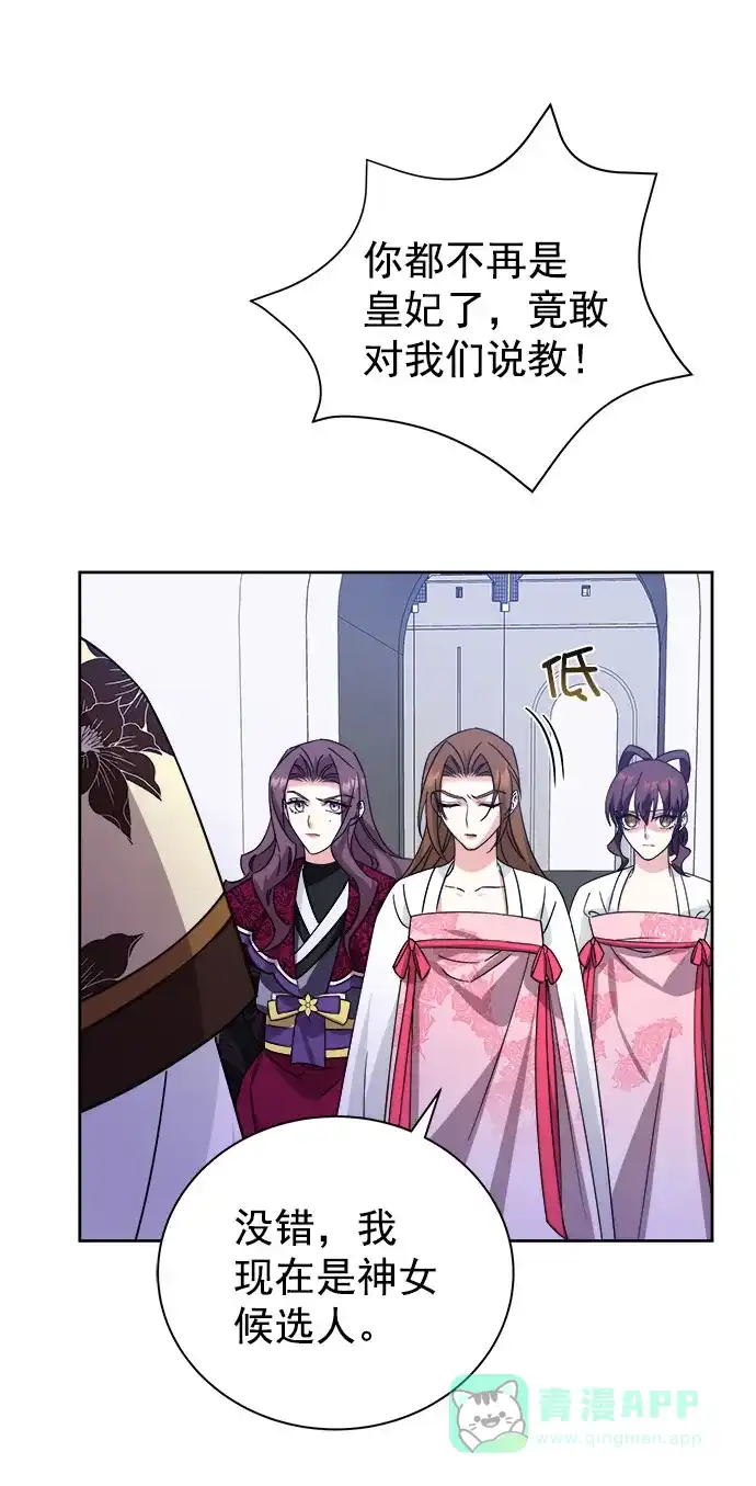 《朕的皇妃是客服》[第二季] 第38话 第52页