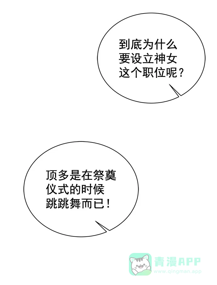 《朕的皇妃是客服》[第二季] 第38话 第33页