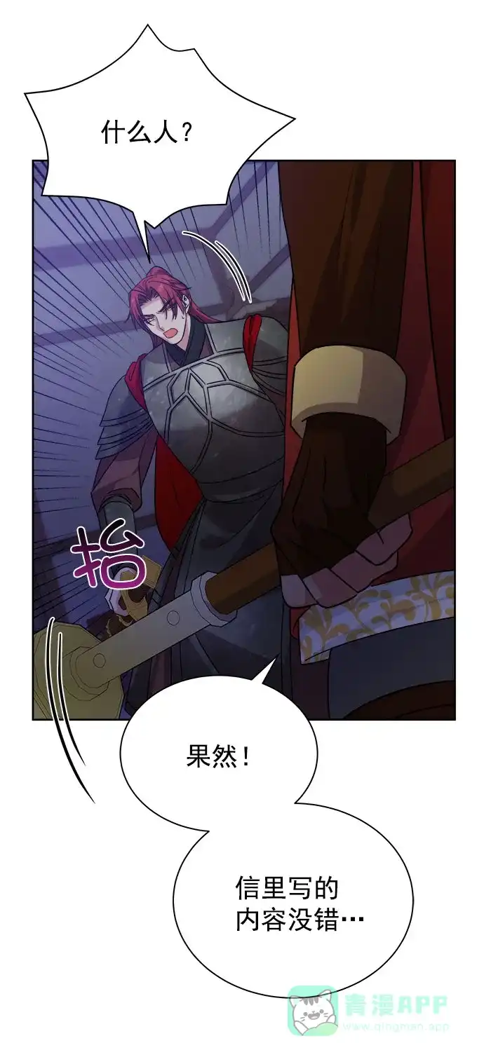 《朕的皇妃是客服》[第二季] 第38话 第80页