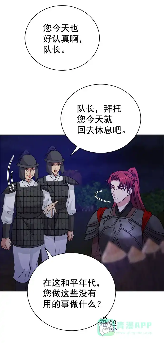 《朕的皇妃是客服》[第二季] 第38话 第8页