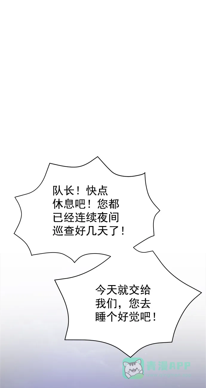 《朕的皇妃是客服》[第二季] 第38话 第73页