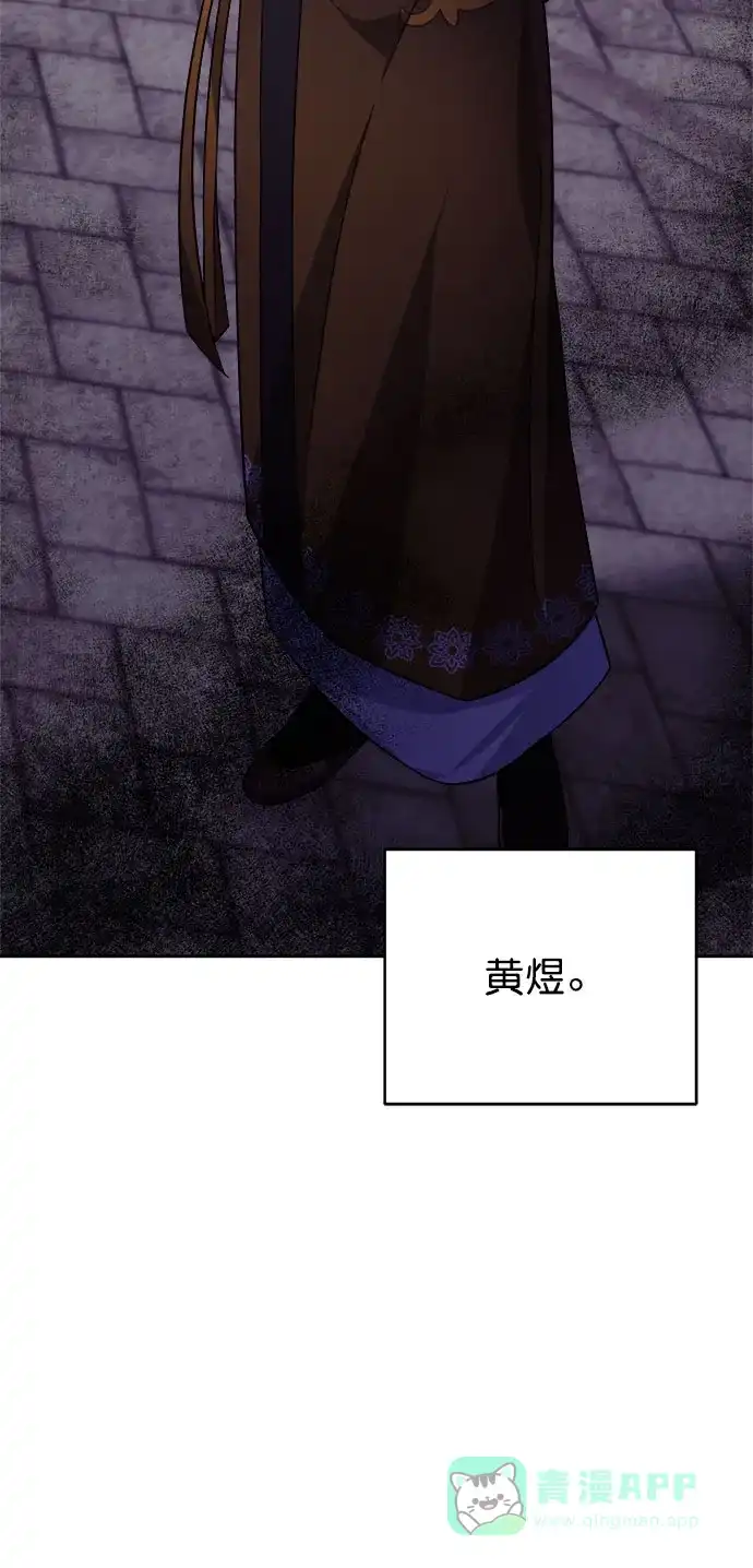 《朕的皇妃是客服》[第二季] 第38话 第72页