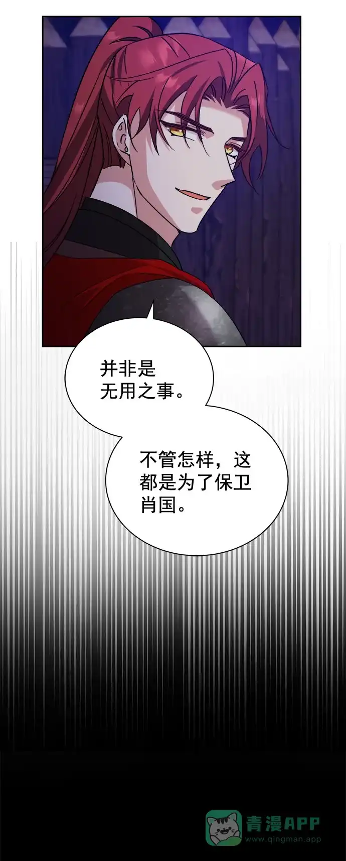 《朕的皇妃是客服》[第二季] 第38话 第9页