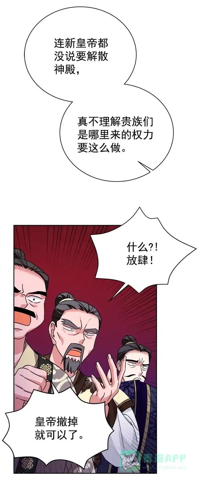 《朕的皇妃是客服》[第二季] 第38话 第51页