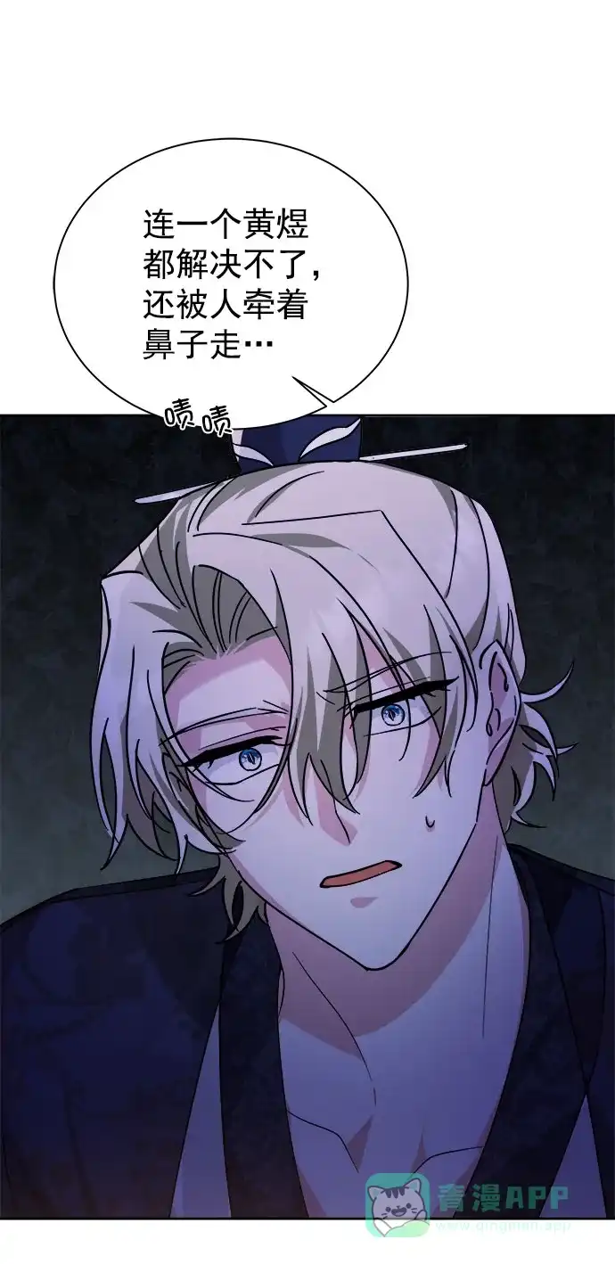 《朕的皇妃是客服》[第二季] 第39话 第42页