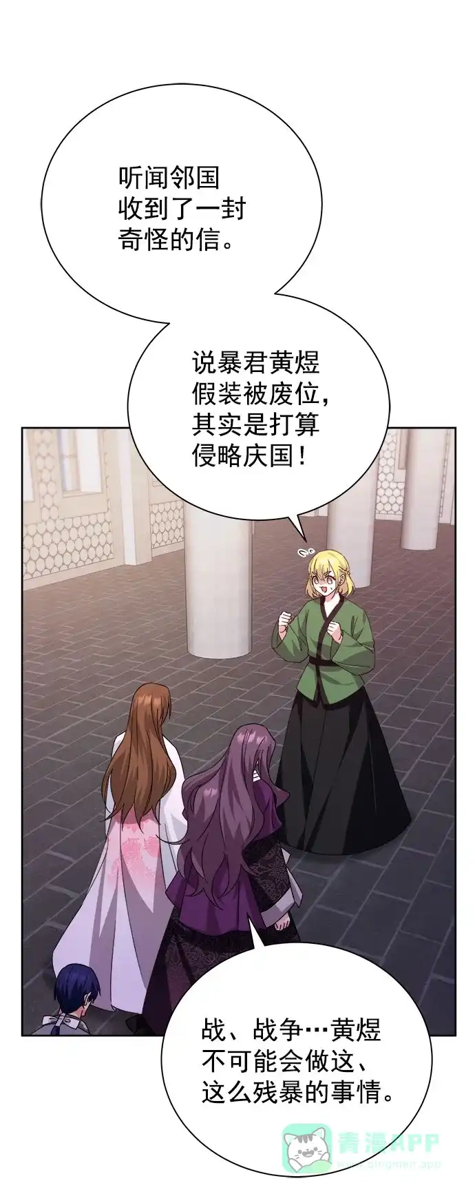 《朕的皇妃是客服》[第二季] 第39话 第57页