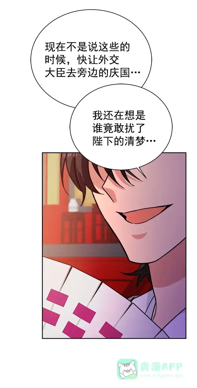 《朕的皇妃是客服》[第二季] 第39话 第35页