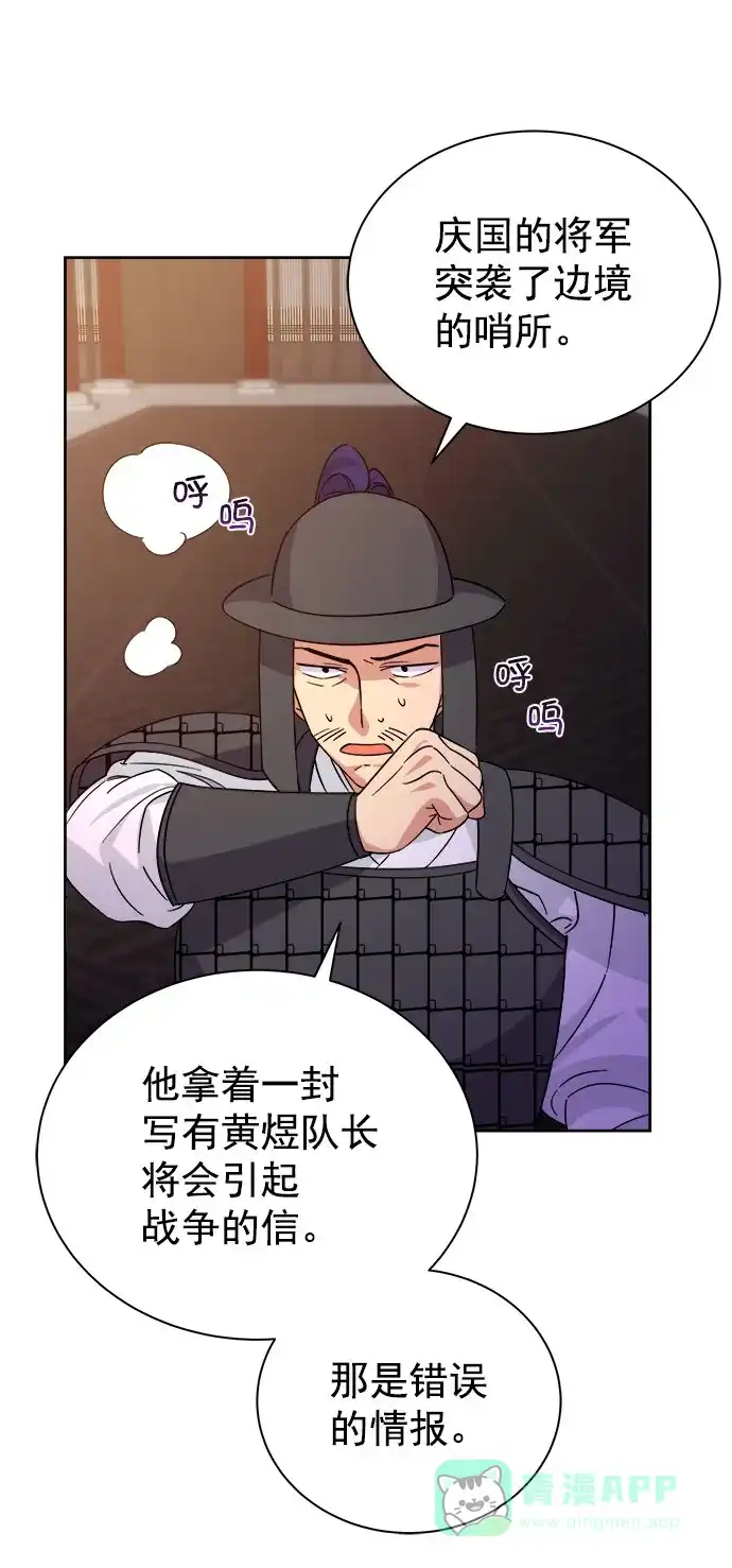 《朕的皇妃是客服》[第二季] 第39话 第33页