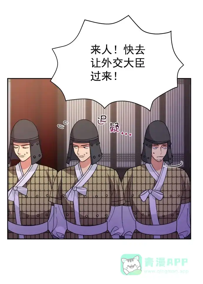 《朕的皇妃是客服》[第二季] 第39话 第45页