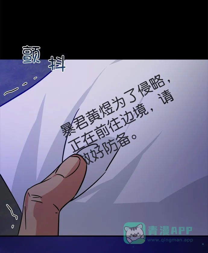 《朕的皇妃是客服》[第二季] 第39话 第5页