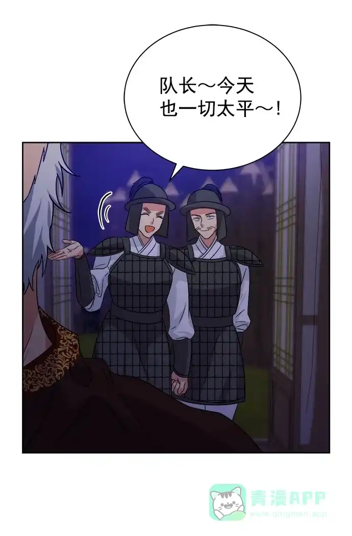 《朕的皇妃是客服》[第二季] 第39话 第10页