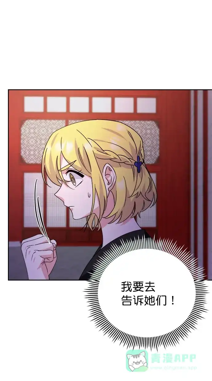 《朕的皇妃是客服》[第二季] 第39话 第53页