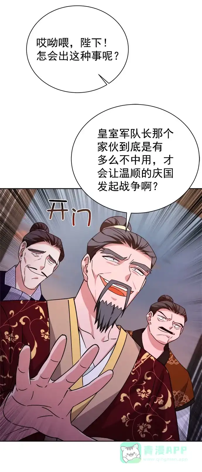 《朕的皇妃是客服》[第二季] 第39话 第48页