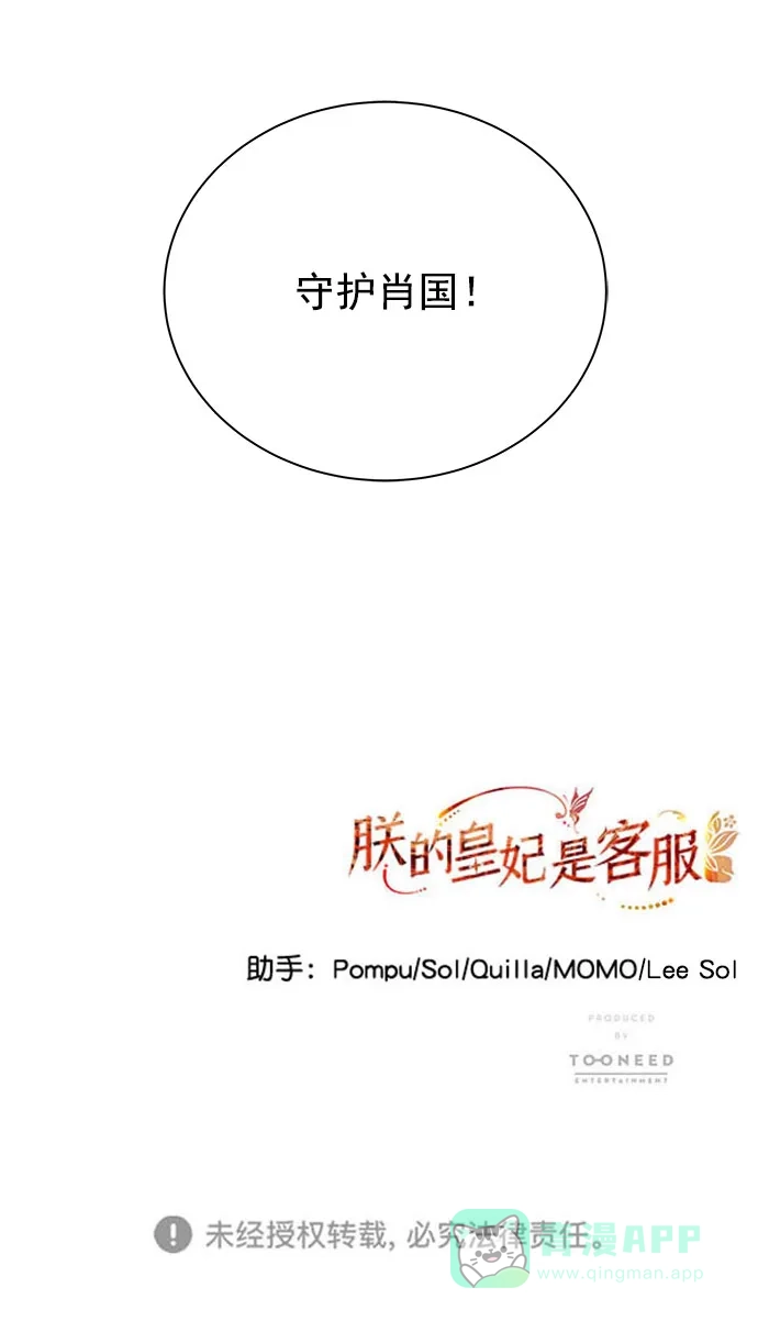 《朕的皇妃是客服》[第二季] 第39话 第65页