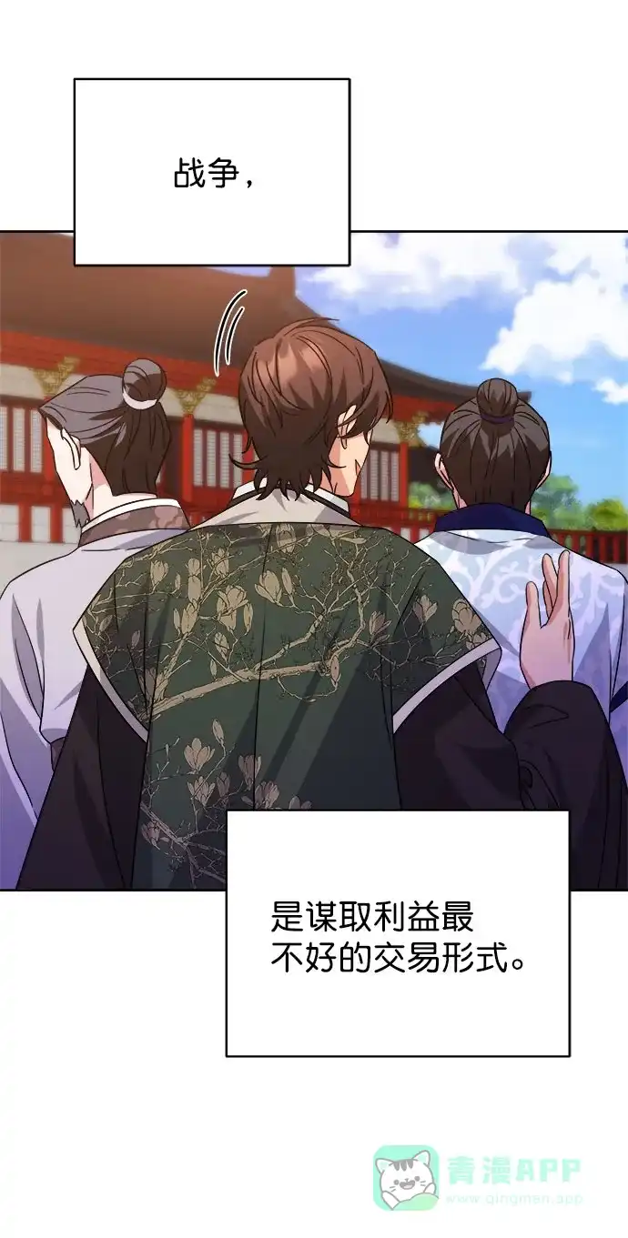 《朕的皇妃是客服》[第二季] 第40话 第43页