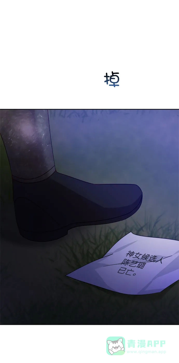 《朕的皇妃是客服》[第二季] 第40话 第67页
