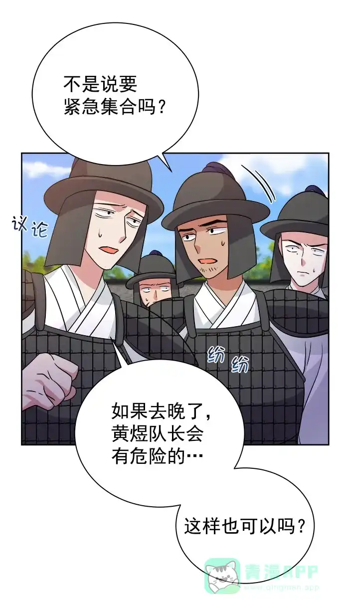 《朕的皇妃是客服》[第二季] 第40话 第47页