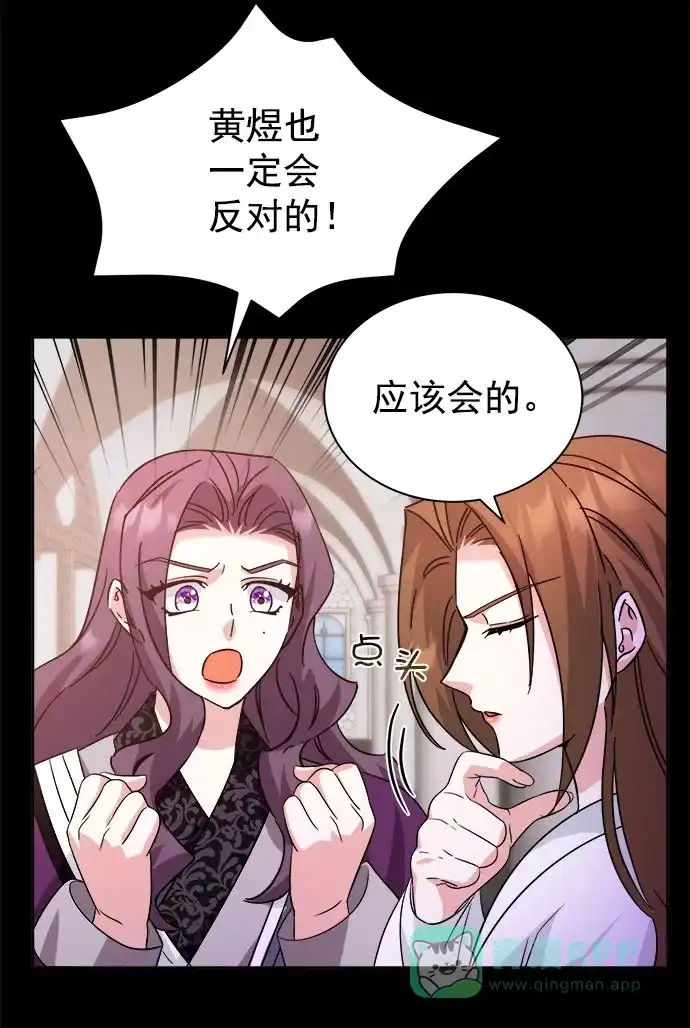 《朕的皇妃是客服》[第二季] 第40话 第37页