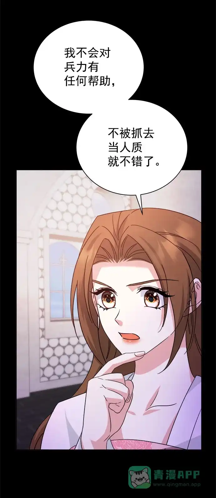 《朕的皇妃是客服》[第二季] 第40话 第38页