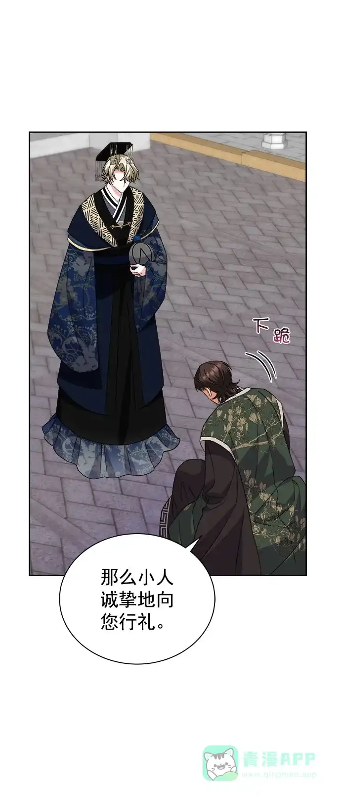 《朕的皇妃是客服》[第二季] 第40话 第7页