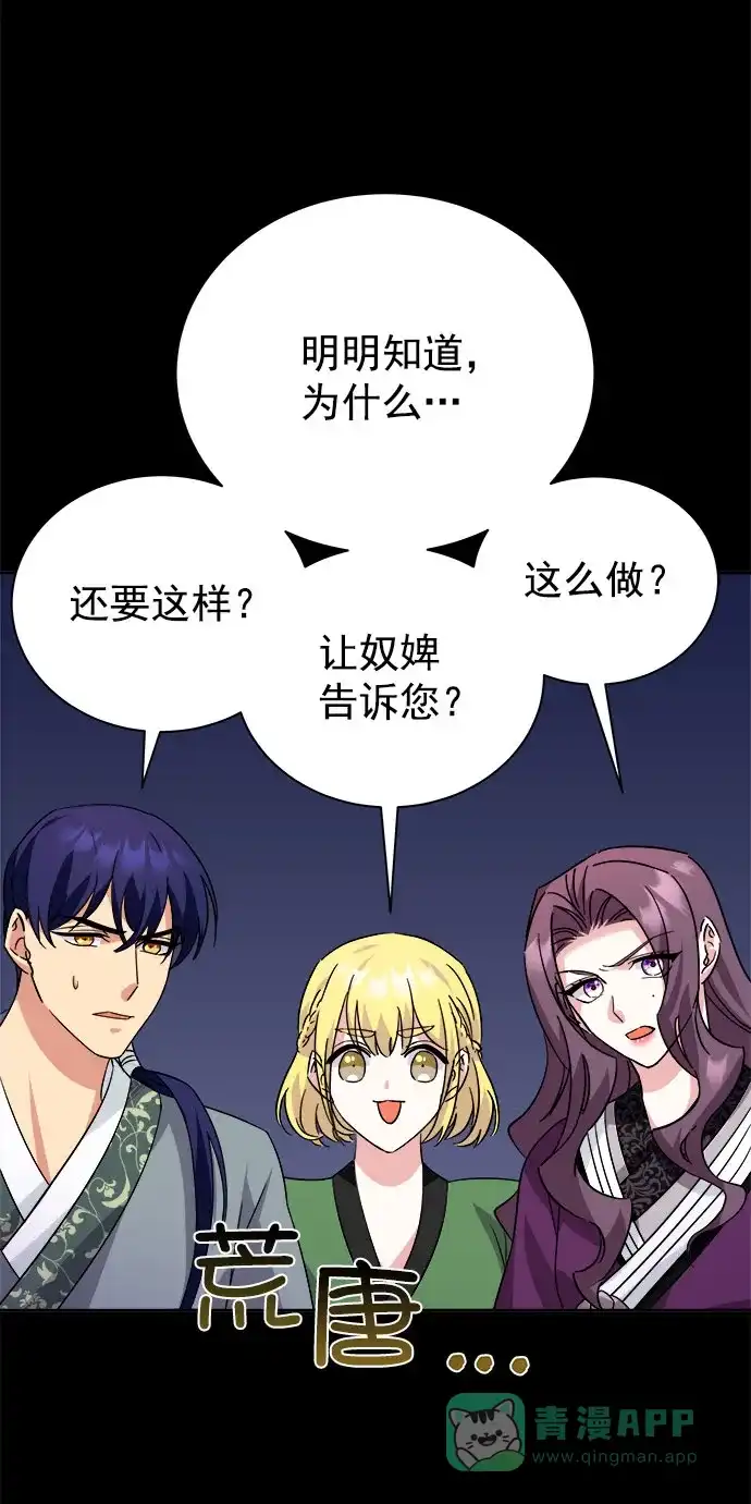 《朕的皇妃是客服》[第二季] 第40话 第39页