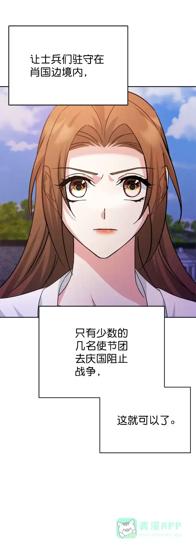 《朕的皇妃是客服》[第二季] 第40话 第44页