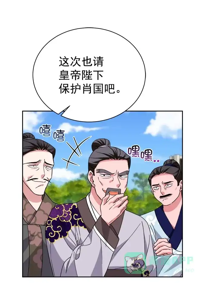 《朕的皇妃是客服》[第二季] 第40话 第5页