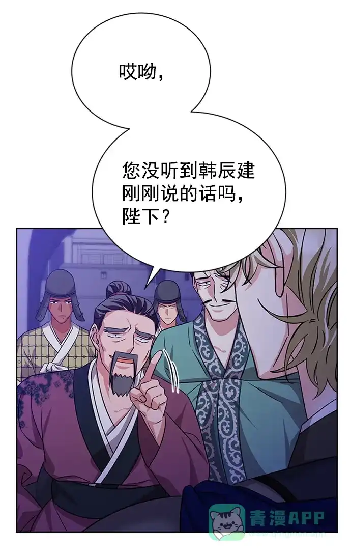 《朕的皇妃是客服》[第二季] 第41话 第26页