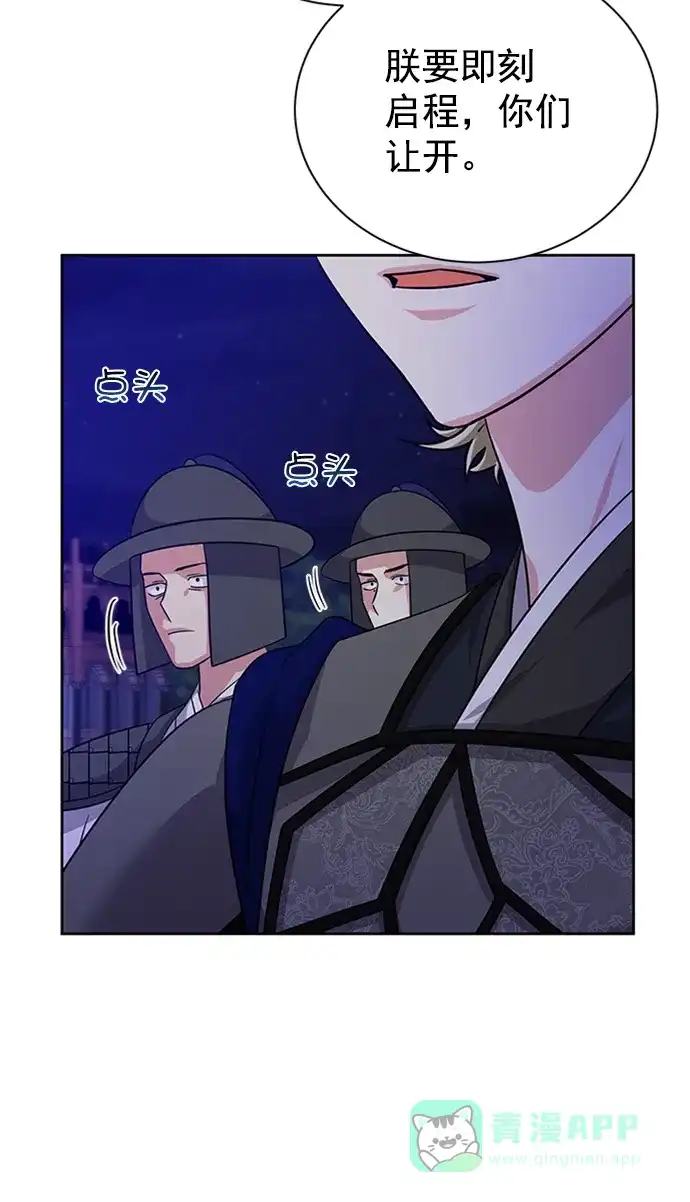 《朕的皇妃是客服》[第二季] 第41话 第29页